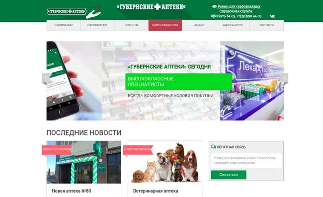 Форум интернет аптеки. Губернские аптеки интернет магазин.
