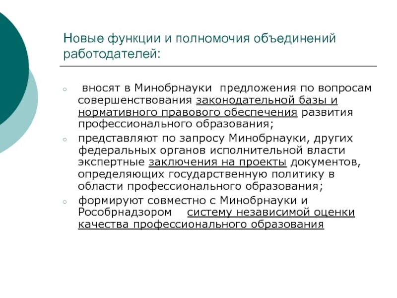 Организационно правовая форма объединения работодателей. Функции объединения работодателей. Полномочия объединения работодателей. Объединение работодателей. Объединение функций.