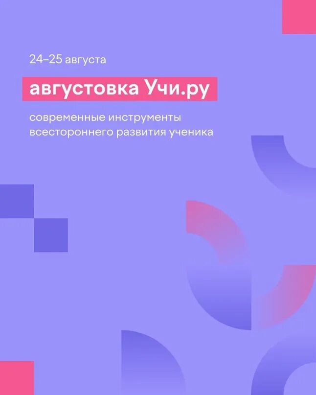 Дипломы и сертификаты. Августовка учи. Картинки августовка учи. Учи. Программы проведения конференции для педагогов.