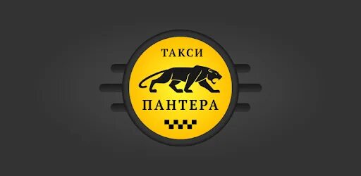 Такси тогучин телефон. Такси пантера. Такси пантера Армянск. Такси пантера Шатки. Нукус такси пантера.