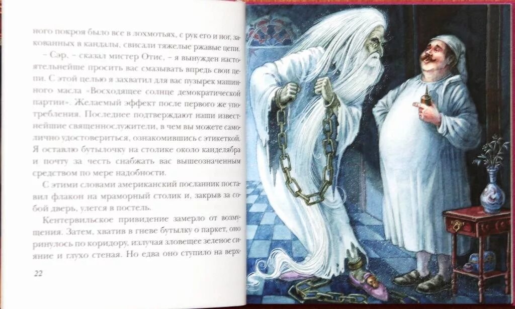 Краткое содержание привидение в инженерном. Кентервильское привидение мистер отис. оскар уайльд кентервильское привидение. кентервильское привидение книга оскар уайльд иллюстрации.