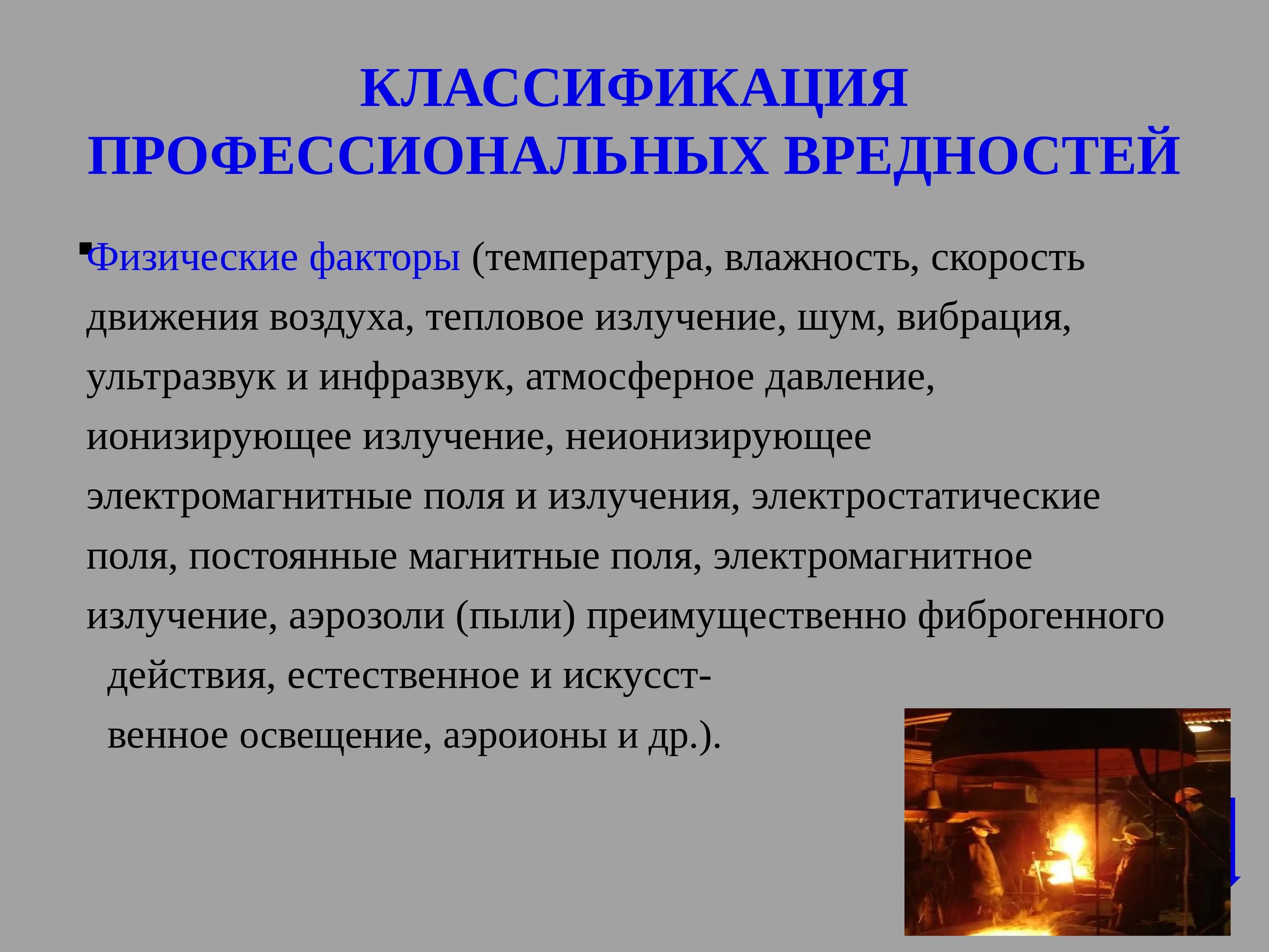 Профессиональная вредность работы. Профессиональные вредности в работе. Факторы профессиональной вредности. Профессиональные вредности. Профессиональная вредность работы.