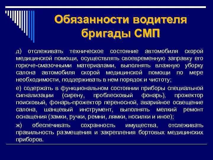 Организация работы фельдшера общей практики. Характеристика фельдшера скорой помощи. Фельдшер для презентации. Функции фельдшера неотложной помощи. Должностная инструкция фельдшера.