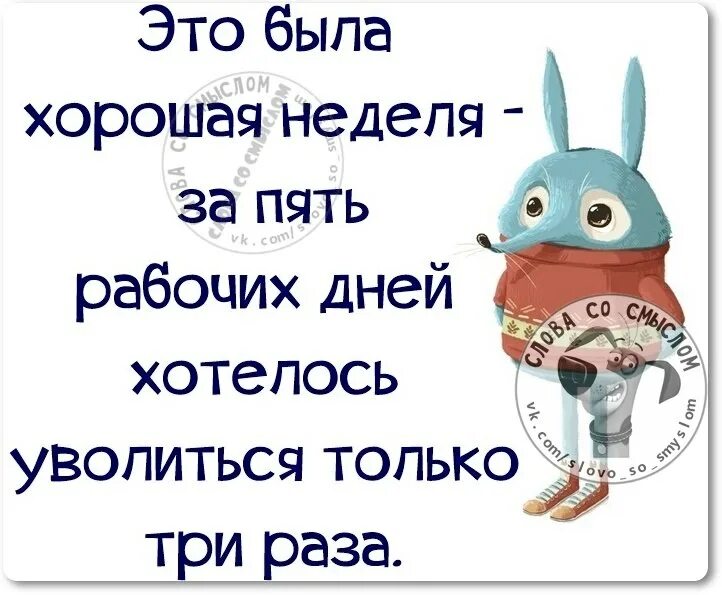 Статус вацап про жизнь со смыслом. Статусы со смыслом прикольные. цитаты со смыслом прикольные. статусы в картинках со смыслом прикольные. картинки с цитатами со смыслом прикольные.