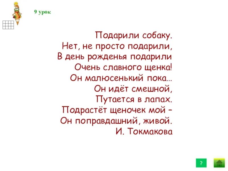 Подарили собаку а ей 14 нет. Подарили собаку нет не просто подарили. подарили собаку нет не просто подарили в день рождения подарили. петьке на день рождения подарили щенка. петьке на день рождения подарили щенка текст.
