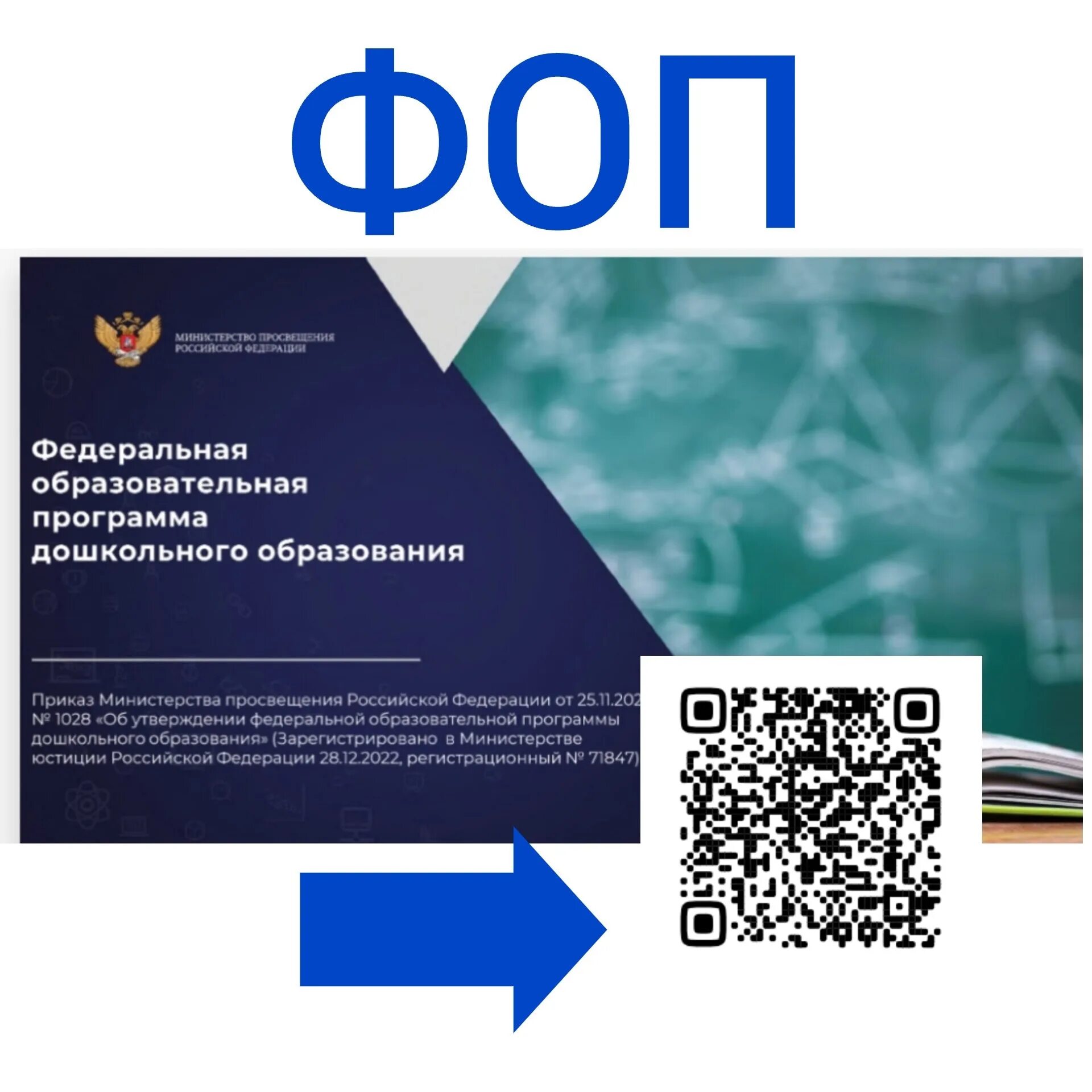 Федеральная образовательная программа дошкольного образования. Внедрение ФОП В ДОУ. Федеральная образовательная программа дошкольного образования 2023. ФОП дошкольного образования. Фоп программа средней группы