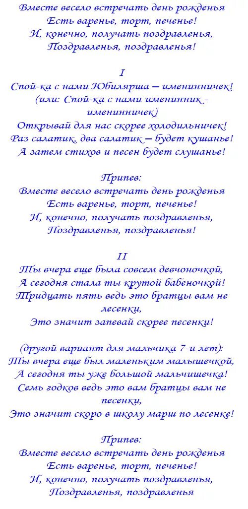 Переделки песен 18. Поздравления с днём рождения переделанные песни. Песни переделки на юбилей. Переделанные слова песен на день рождения. Поздравления песни переделки на день рождения.