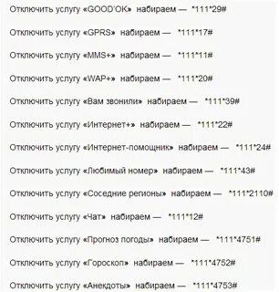 Как отключить услугу на лайф