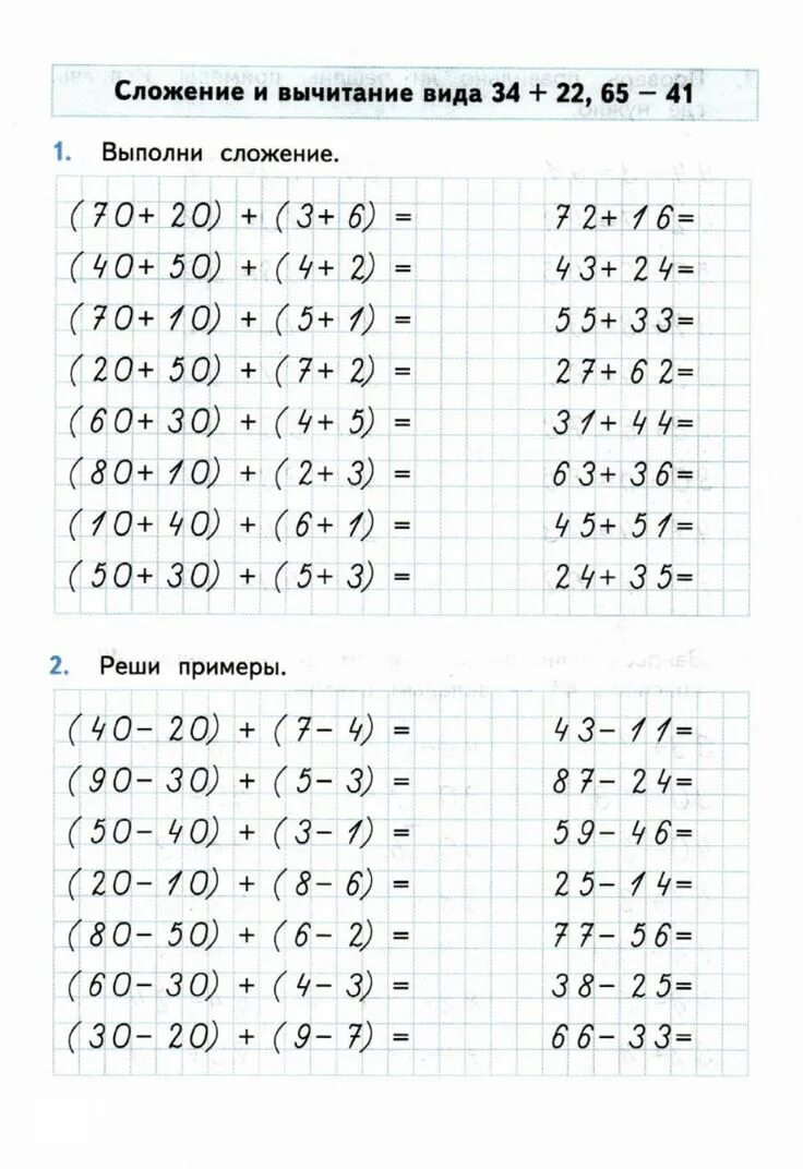 Наглядный тренажер математика внетабличное деление. Тренажер узорова нефедова 2 класс. Вычитание (в пределах 100). Тренажер таблица сложения в пределах 10. Примеры на прибавление и вычитание.
