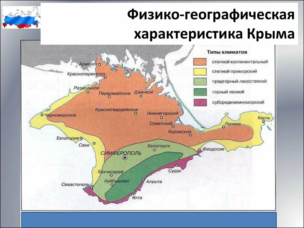 Климатические пояса Крыма на карте. Климатические зоны Крыма на карте. Климатические пояса полуострова Крым. Типы климата Крыма на карте. Природные особенности крыма