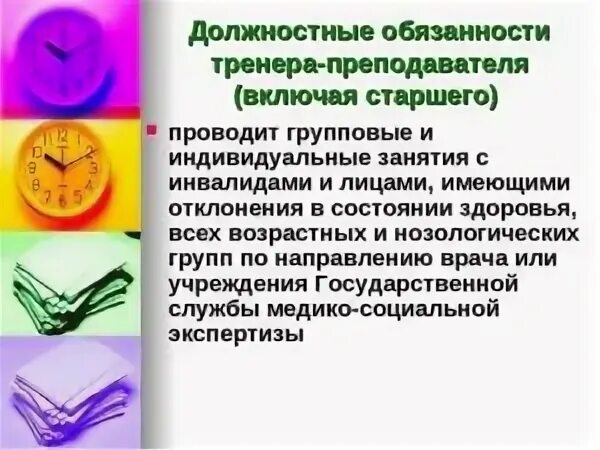 Должностные обязанности организатора школы. Должностные обязанности тренера. Обязанности тренера преподавателя. Должностная инструкция тренера. Должностные инструкции тренера преподавателя спортивной школы.