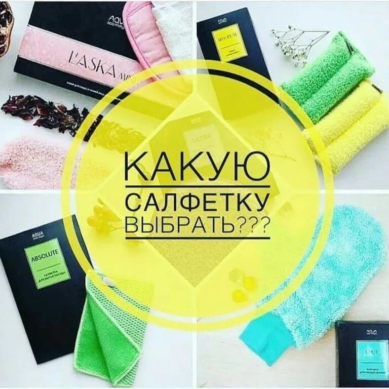 Аква Мэджик Гринвей. Эко продукция Гринвей. Тряпки Гринвей. Салфетки Гринвей.