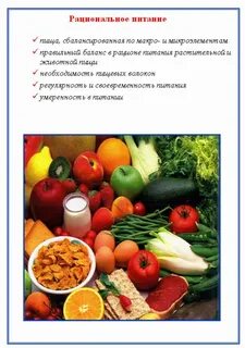 Памятка рациональное