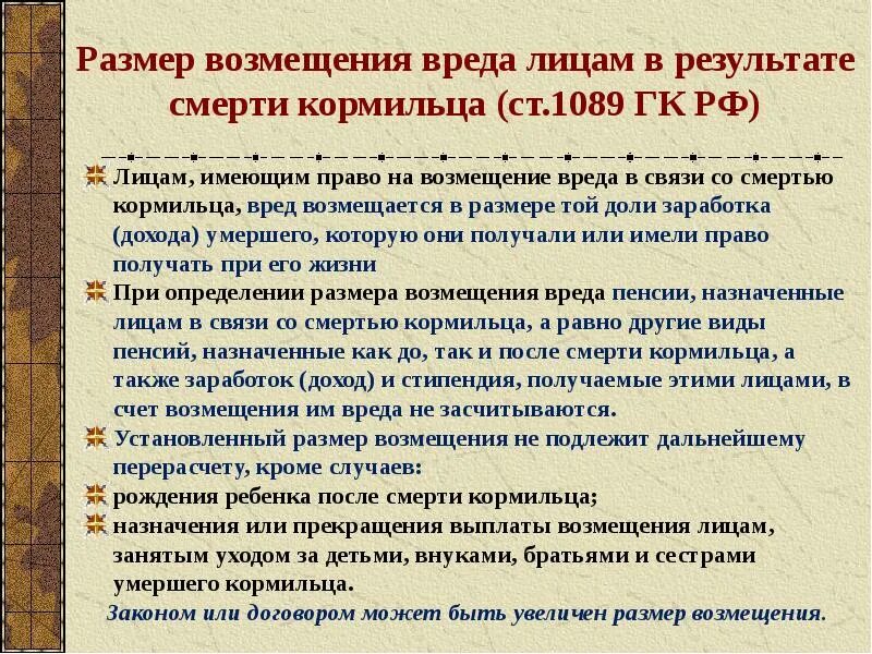 Размер возмещения ущерба. Объем возмещения вреда. Определение размера возмещения вреда. Сумма возмещения вреда это. О порядке и размерах возмещения