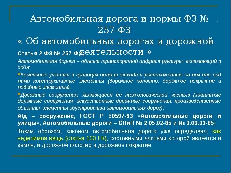 257 фз об автомобильных дорогах. 257 фз. 11. 11. Фз 257.