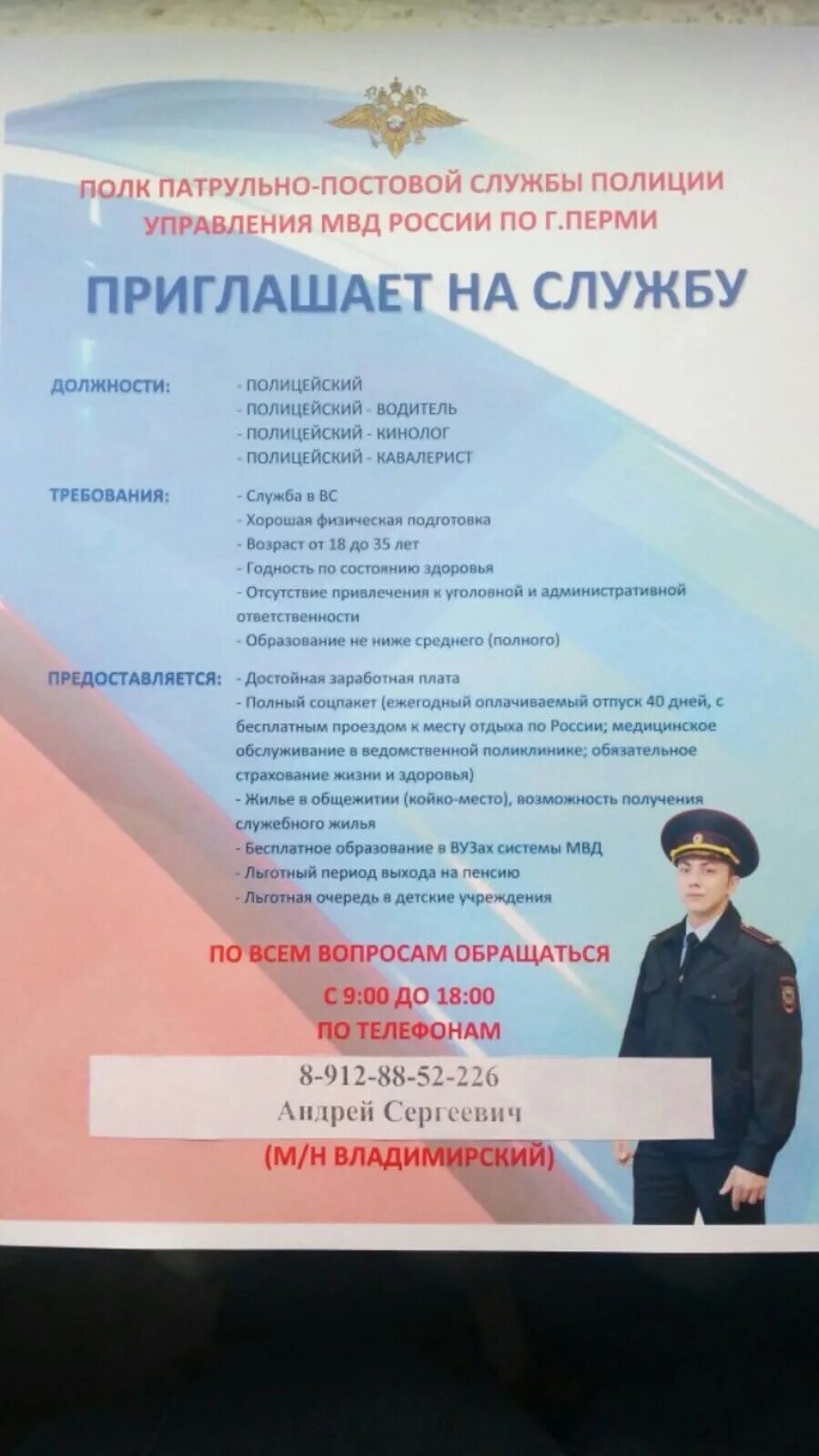 Должность кинолога в полиции. Патрульно постовая служба обязанности. Патрульно постовая служба обязанности. Правовые и организационные основы подразделений ппс. Дорожно-патрульная служба функции.