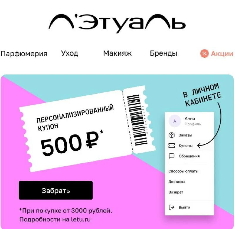 Летуаль бонусы как пользоваться. Летуаль бонусы как пользоваться. Мобильное приложение лэтуаль. Золотая и аметистовая карта летуаль. Карта с баллами летуаль.