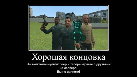 Концовка пацанов