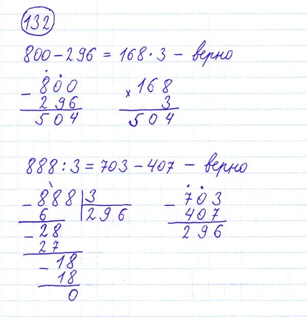 Математика 4 класс 2 часть задача 132. Математика 5 класс стр 132 номер 6.280