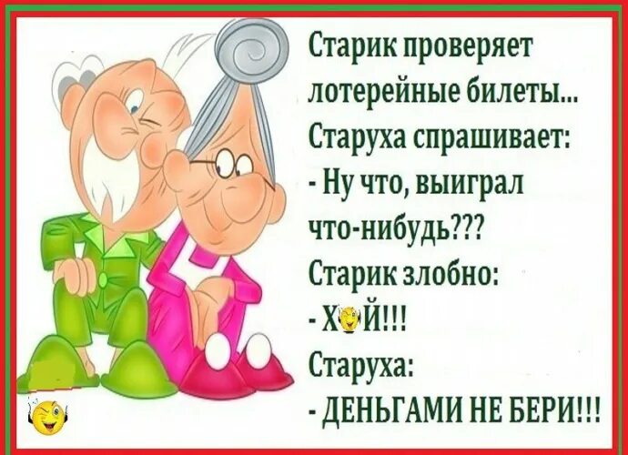 Анекдот про лотерейный. Лотерея картинки прикольные. Анекдот про розыгрыш. Анекдот про лотерейку. Смешные открытки про лотереи.