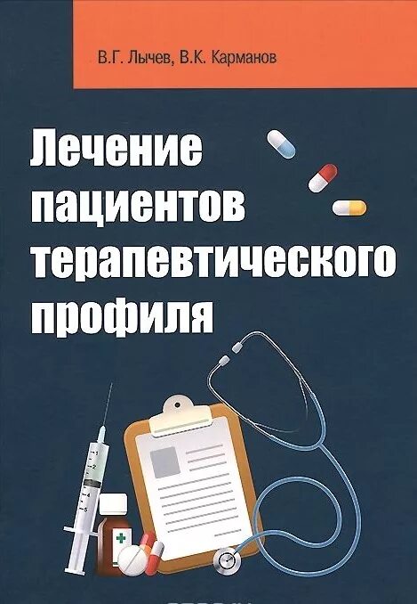 Хотпоинт аристон холодильник инструкция. Лечение пациентов терапевтического профиля учебник. Лечение пациентов терапевтического профиля учебник. Дневник уход за больными терапевтического профиля. Диагностика заболеваний терапевтического профиля.
