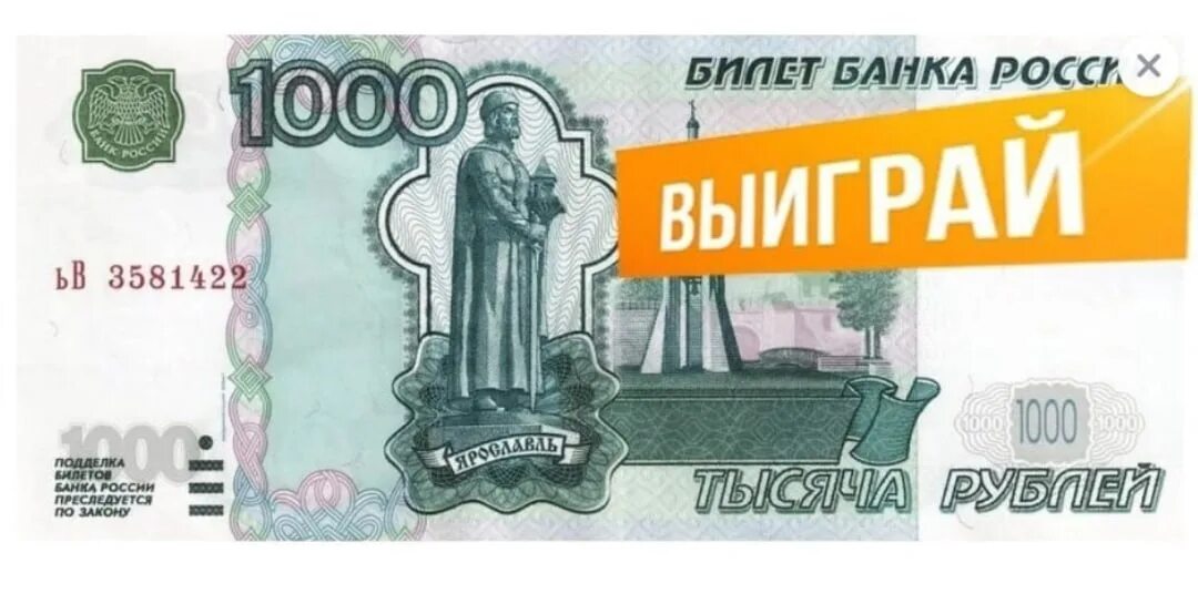 1000 рублей точек. Тысяча рублей. Розыгрыш 1000 рублей. Конкурс 1000р. Приз 1000 рублей.