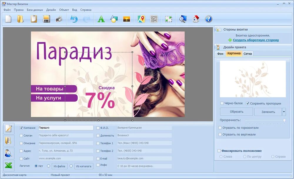 Программы делать визитки