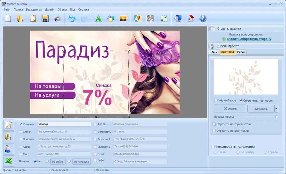 Программа мастер визиток. Визитка мастера. Макеты визиток редактор. Визитка вырезанная. Где делать визитки