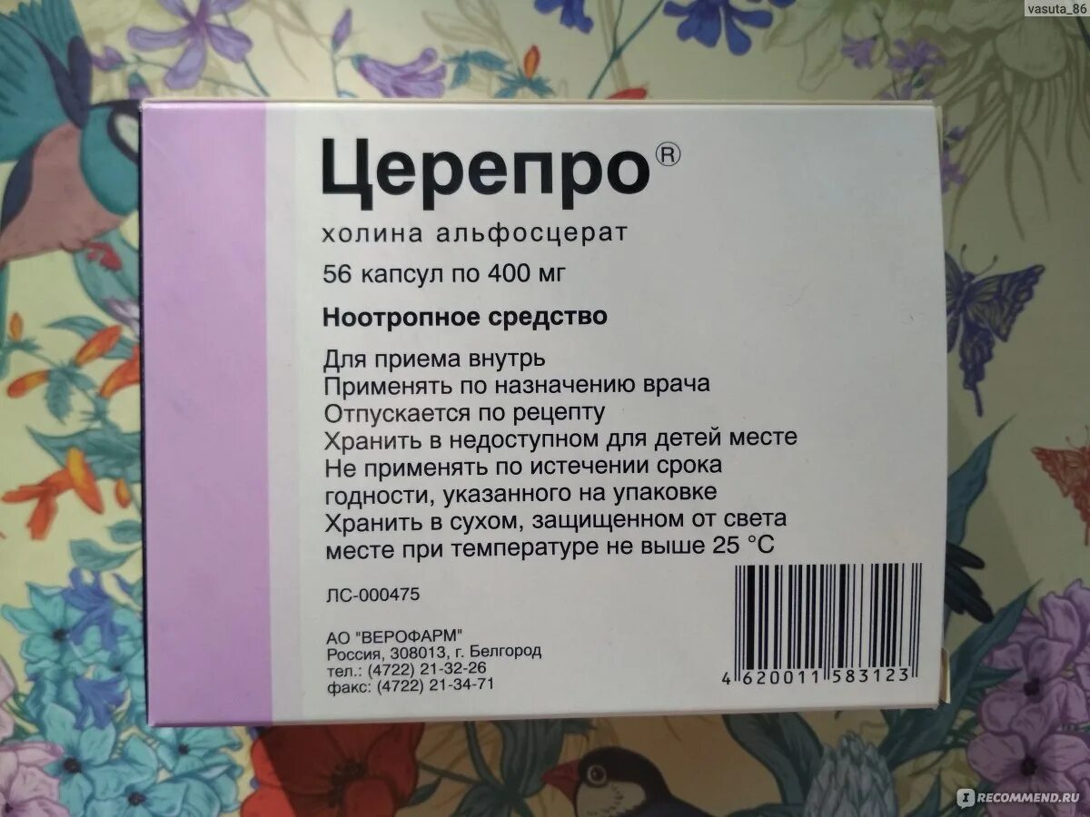 Церепро капс 400мг 56. Холина альфосцерат Церепро. Препараты при вегето сосудистой дистонии. Церепро таблетки 400. Церепро 400 купить