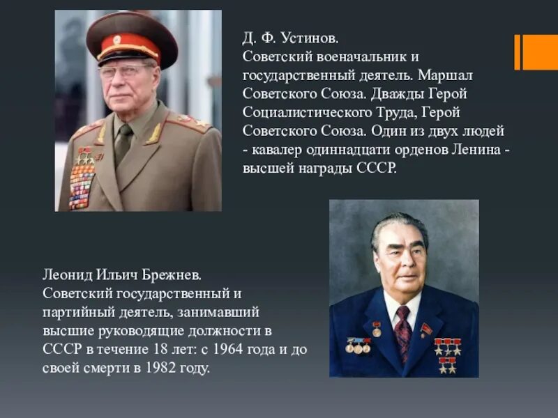 В каком году правил брежнев. Брежнев должность в СССР.