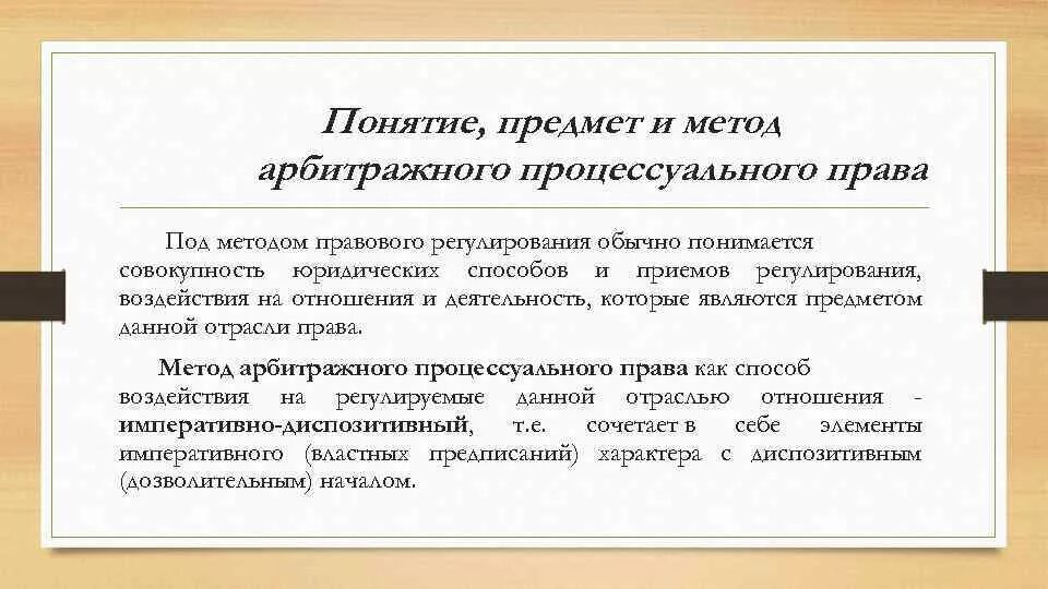 Гражданско процессуальное право императивный метод