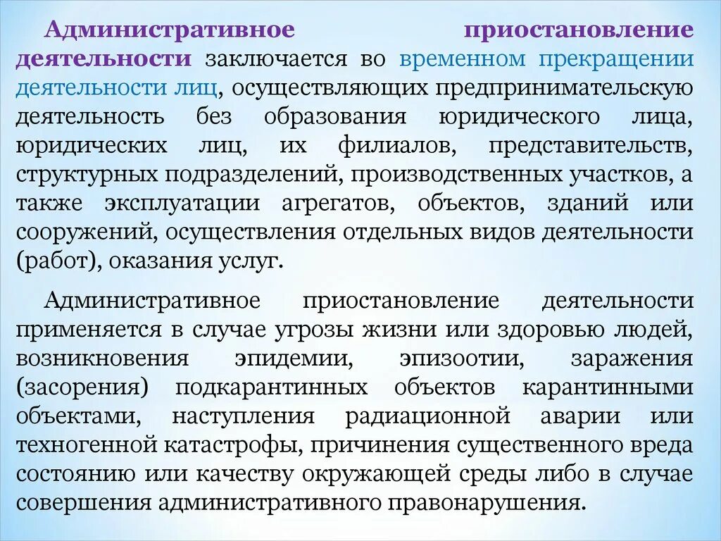 Административное приостановление деятельности. Административное приостановление деятельности заключается. Приостановление деятельности административное наказание. Административное приостановление деятельности примеры.