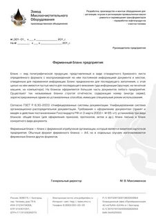 Техническое письмо предприятия