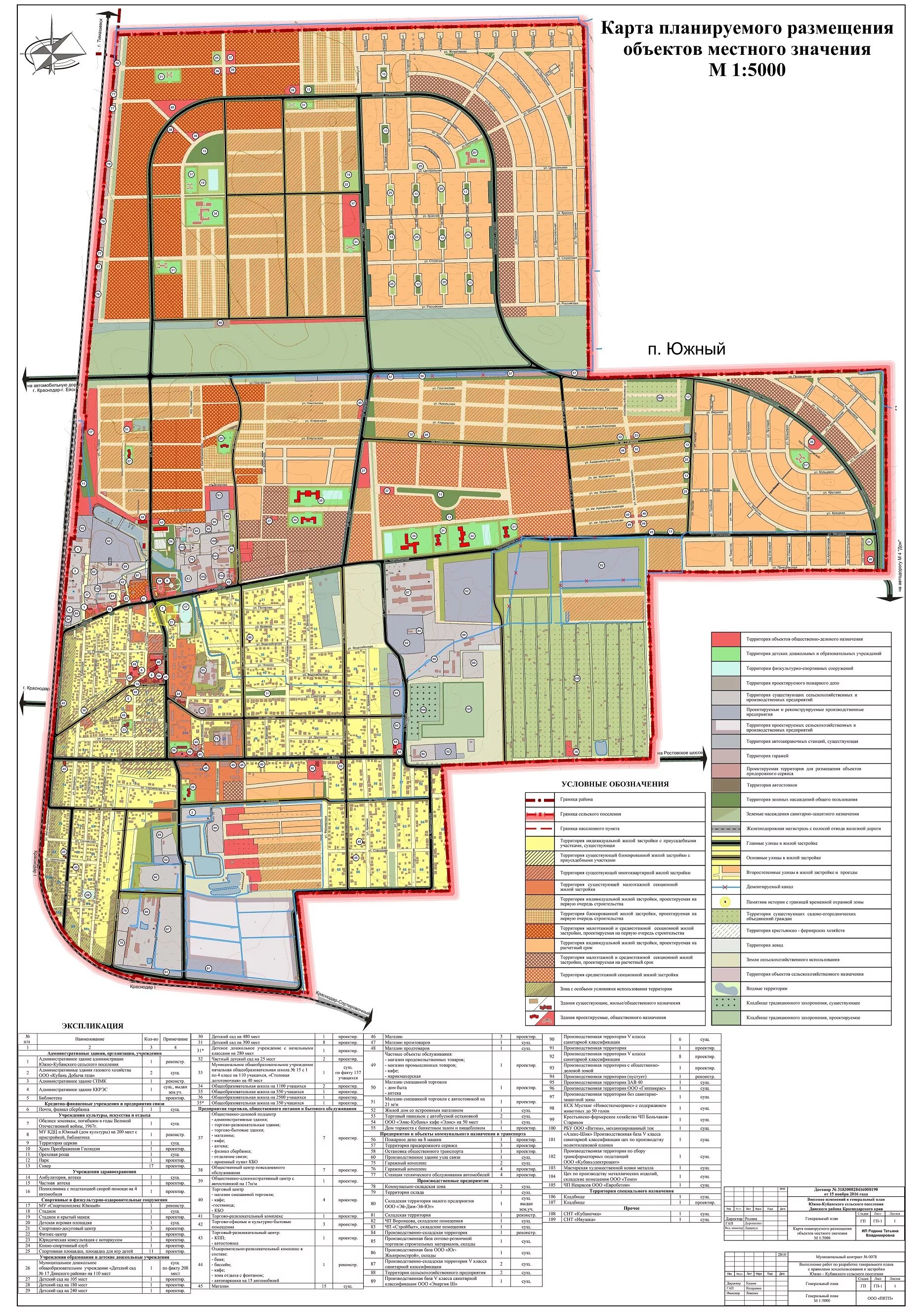Генплан поселка Южный Динской район Краснодарский край. Генплан Южный Динской район. Генплан пос Южный Динского района Краснодарского края. Динской район п. Южный план развития. П южный динской район краснодарский