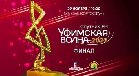 Уфимская волна