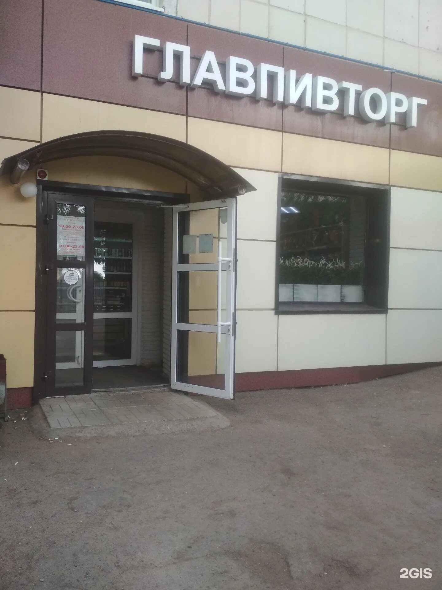 Главпивторг томск. Уфа карла маркса 40. Главпивторг пиво. Ул софьи перовской 19/1 уфа. Магазин главпивторг.