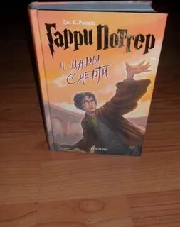 Поттер и дары читать