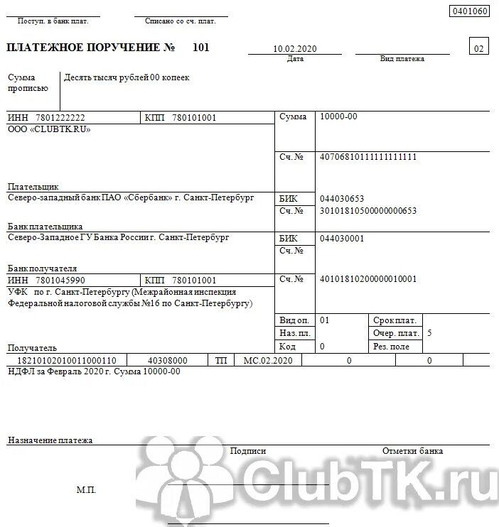 Перечисление налогов в декабре 2025