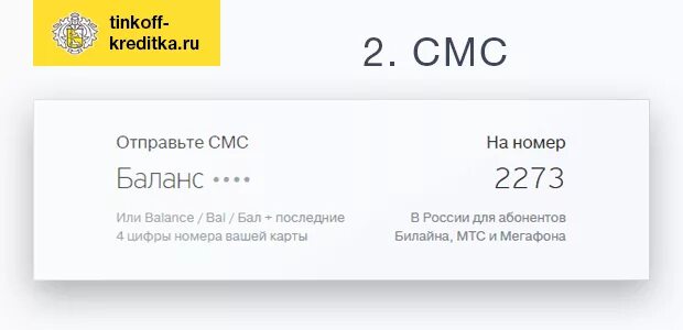 Как узнать баланс карты тинькофф через смс. Остаток баланса на карте тинькофф. Проверить баланс карты тинькофф. Карта тинькофф. Тинькофф банк баланс карты.