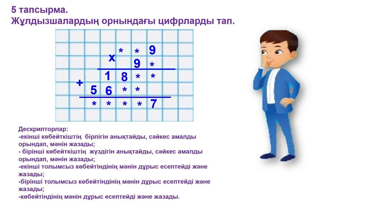 Модо 4 класс казакша. Математика 4 сынып 15. 4 Сным математика ережелері. Математика 4 сынып тест бастауыш. Тест лицей 4 сынып математика.