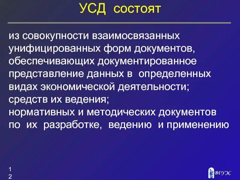 Система документации определение. УСД унифицированная документации. Унифицированная система документации примеры. Унифицированная система документации (УСД). УСД это система документации.