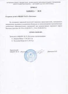 Приказ заведующего