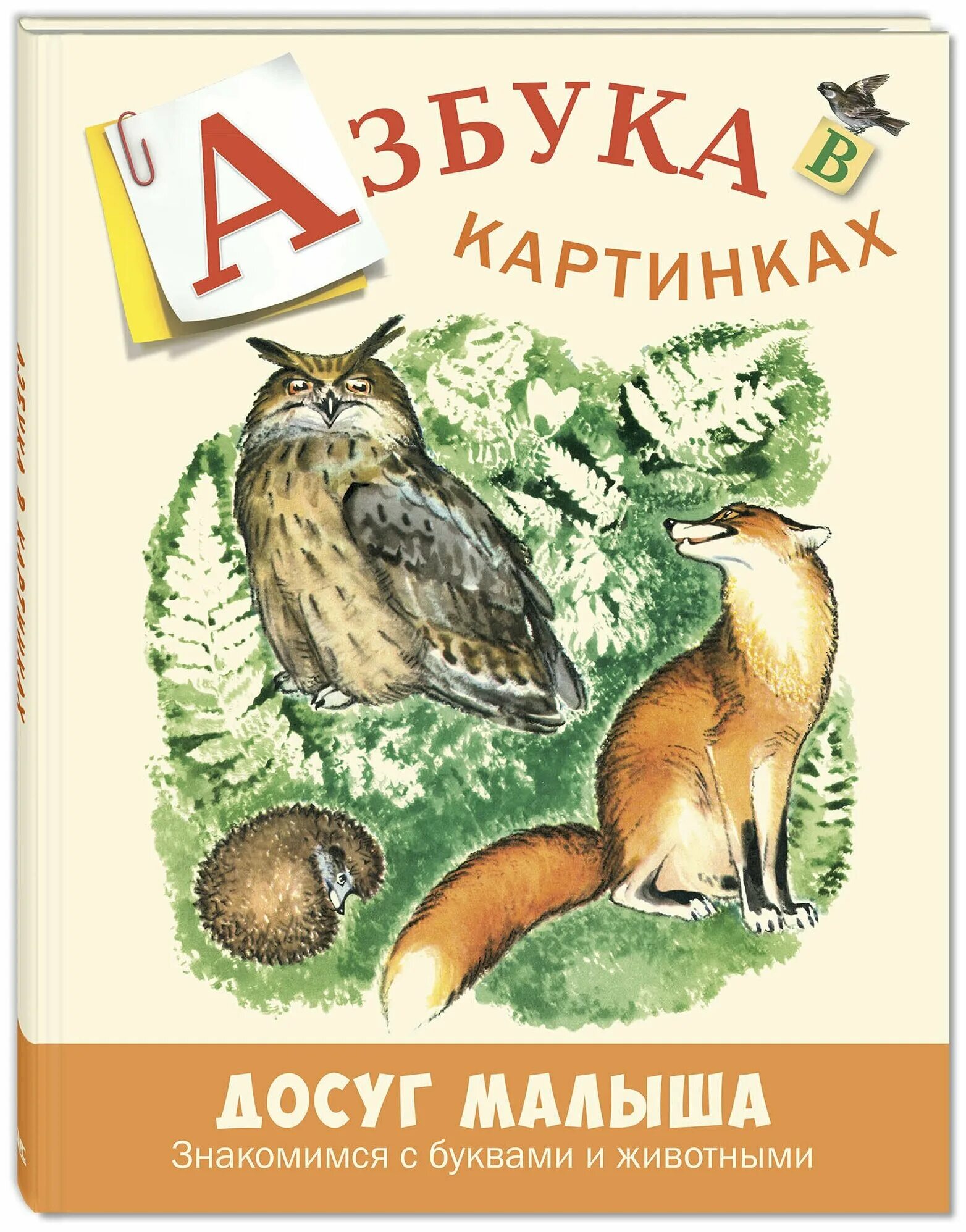 Азбука книга картинки