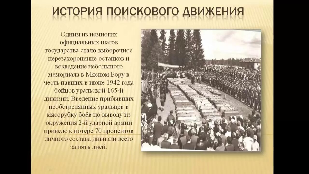 Движение первых поздравление. История поискового движения. История поискового движения в России. История поискового движения в СССР. Поисковое движение России проекты.