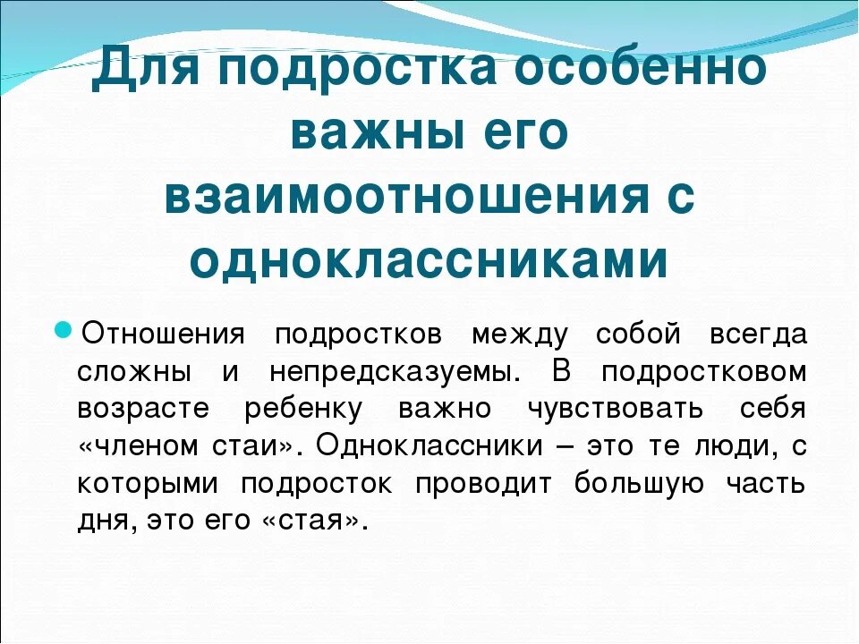 Отношения с одноклассниками какие. Отношение одноклассников к ребенку характеристика. Взаимодействие с одноклассниками. Взаимоотношение с одноклассниками. Взаимоотношения с одноклассниками в начальной школе.