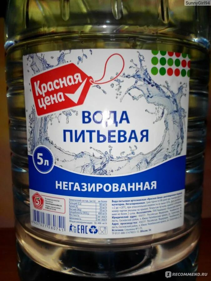 Вода 5л. Бутилированная вода в Пятерочке. Питьевая вода в Пятерочке. Питьевая вода 5 литров.