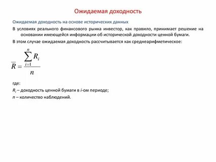 Определить ожидаемую