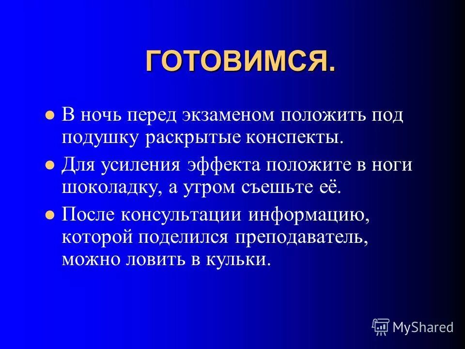 Плохие приметы перед экзаменом. Что нужно делать перед экзаменом. Рекомендации для снятия стресса перед экзаменом. Студенческие суеверия. Что нельзя делать перед экзаменом.