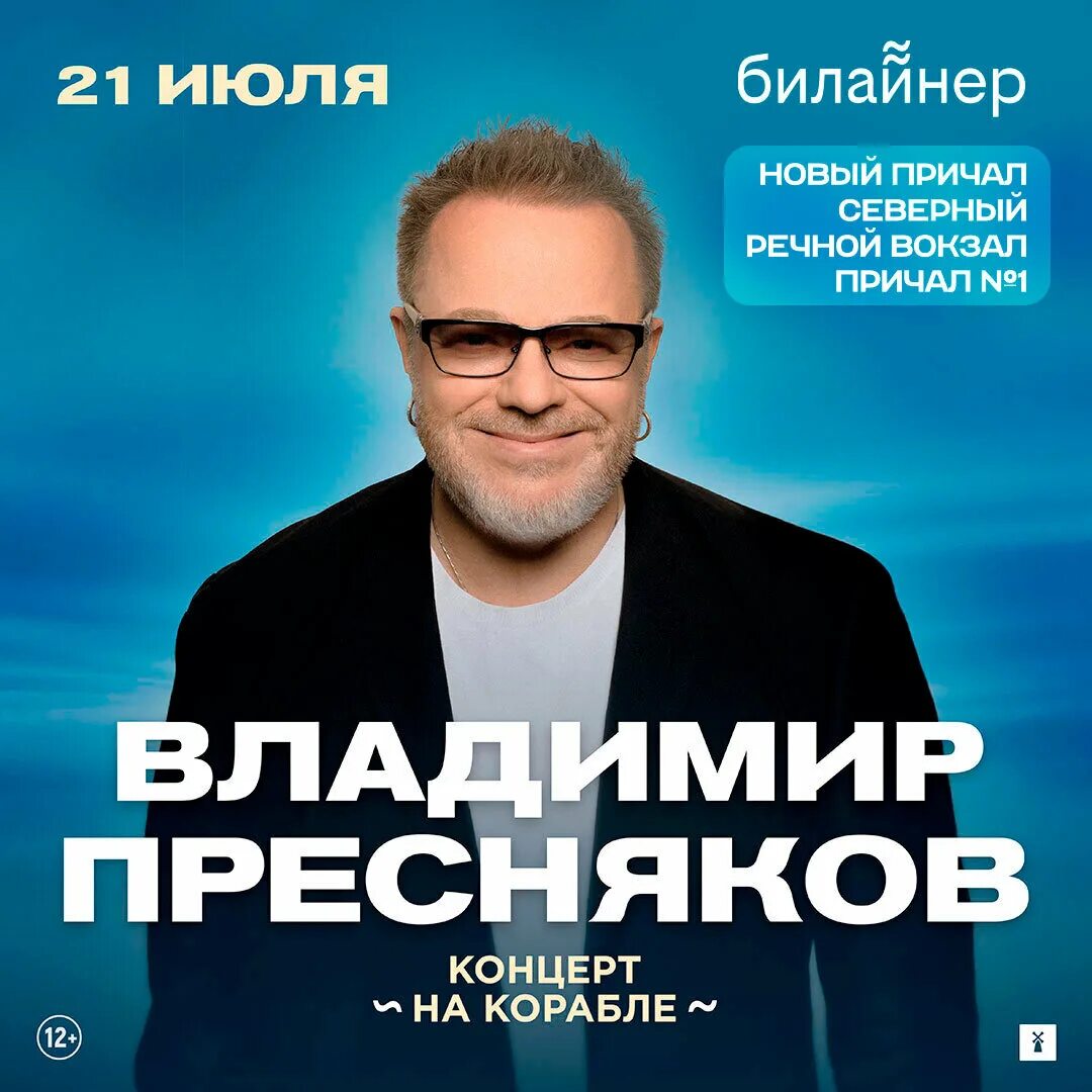 Концерт преснякова в новосибирске 2024. Концерт преснякова владимира. Концерт преснякова в новосибирске 2024. Пресняков концерты 2024. Пресняков день города.