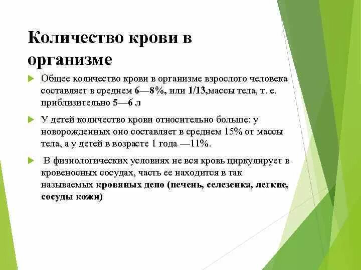 Сколько литров крови у мужчин. Количество крови в органи. Объем крови в организме. Количество крови в организме физиология. Сколькоткрови в организме.